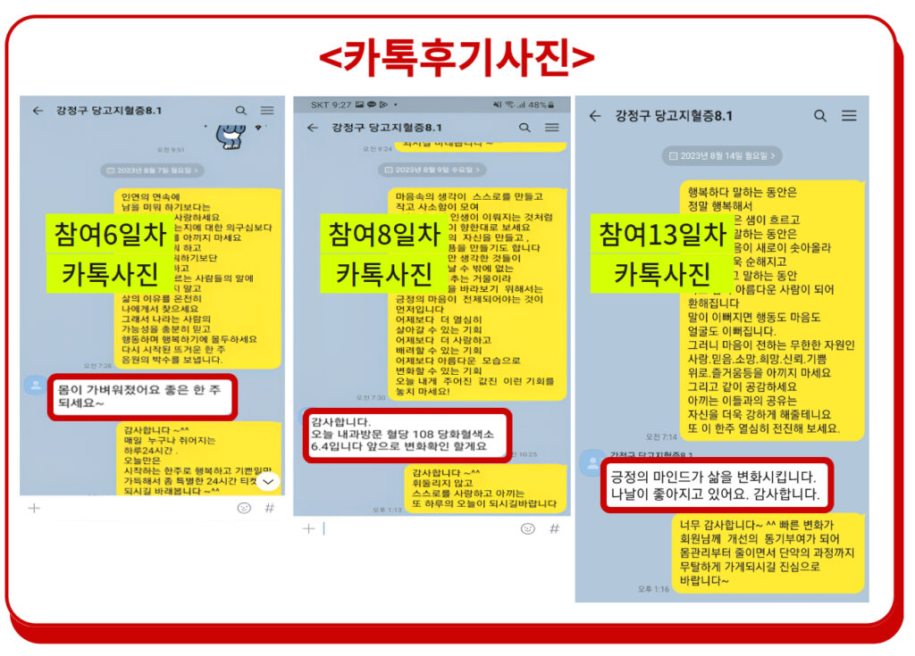 참여 6일만에 공복혈당 160에서 108까지 떨어지셨던 강정구님 사례